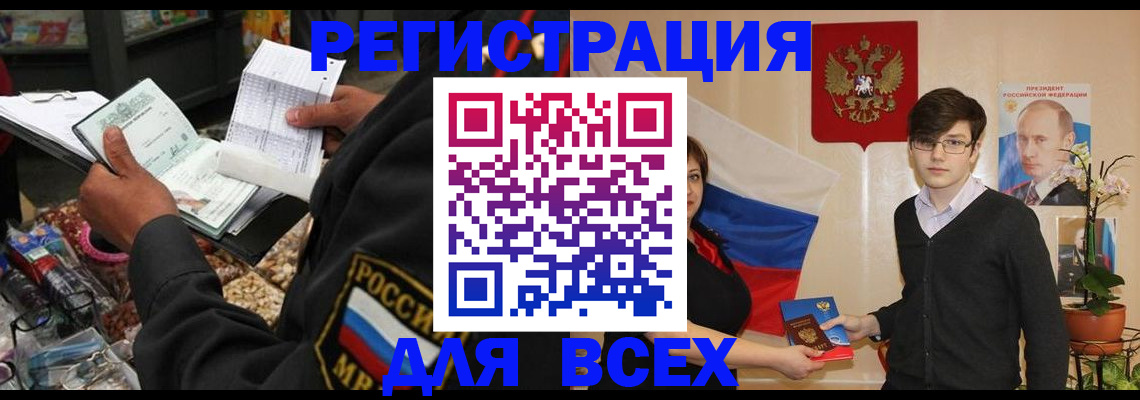 прописка 2025 в Волгограде