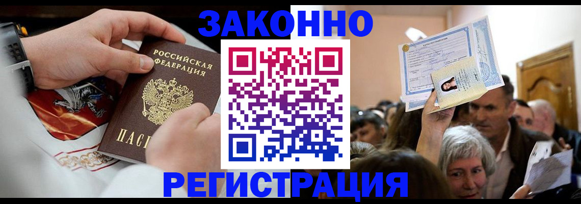 временная прописка в Волгограде