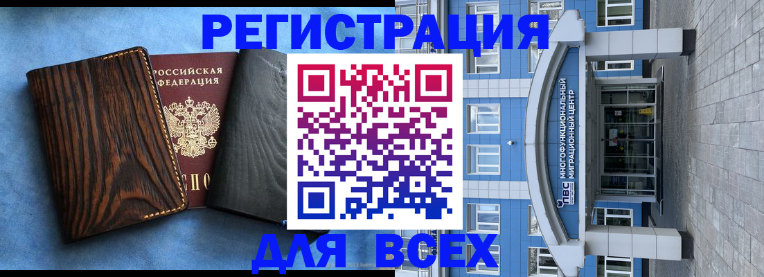 прописка регистрация в Волгограде