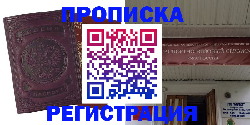 временная регистрация поиск в Волгограде