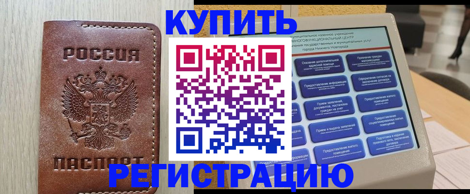 прописка в Волгограде